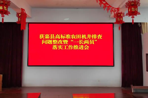 河南某農業農村局 - 會議室LED顯示屏