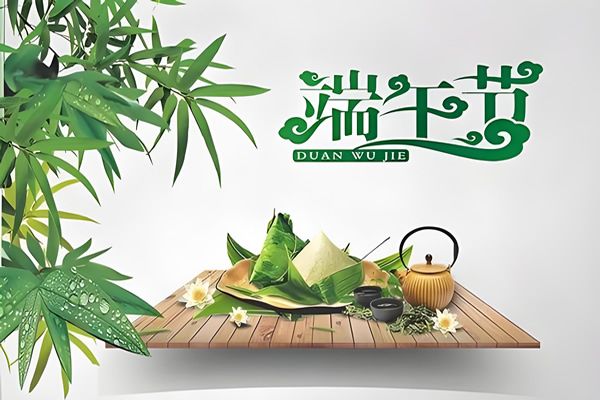 維康國際2026年端午節(jié)放假通知